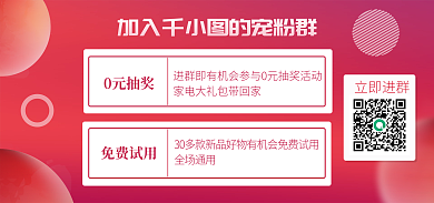 入会社群0元抽奖全场通用福利海报