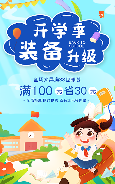 开学学习用品开学季装备banner