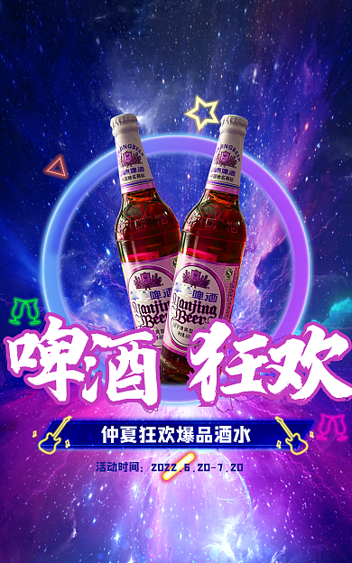 创意夜店活动时间啤酒狂欢节促销海报
