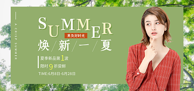 夏日新品限时折尝鲜海报