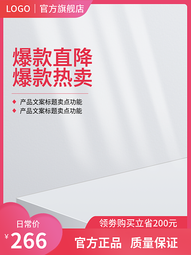 淘宝主图爆款直降爆款热卖情人节促销直通车