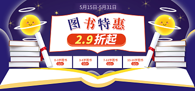 电商图03岁图书GO书籍小说banner海报