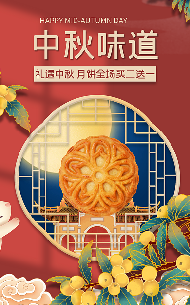 中秋节古风中秋味道月饼促销活动海报