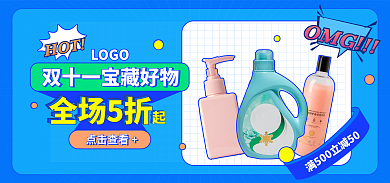 双十一宝全场5折HOT藏好物种草