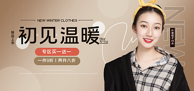简约风长袖格子衬冬装新品上市banner
