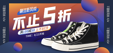 电商淘宝TIME821开抢鞋子促销炫酷海报