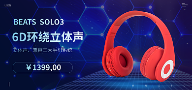 电商淘宝立体声LISEN耳机海报banner蓝色