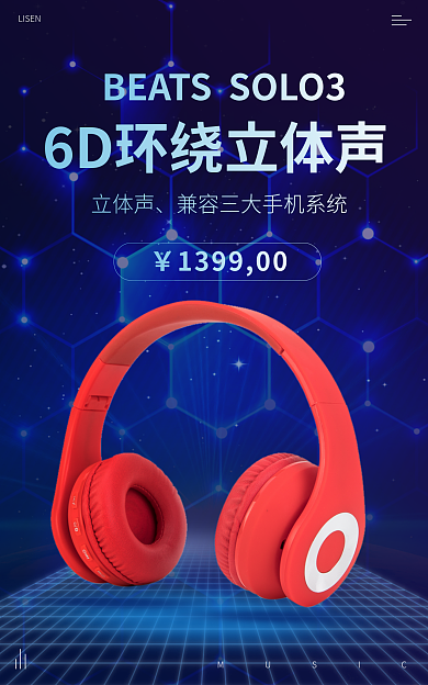 电商淘宝立体声LISEN耳机海报banner蓝色