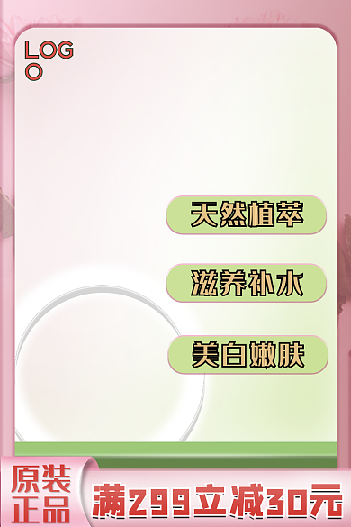 渐变粉色天然植萃滋养补水白促销电商主图