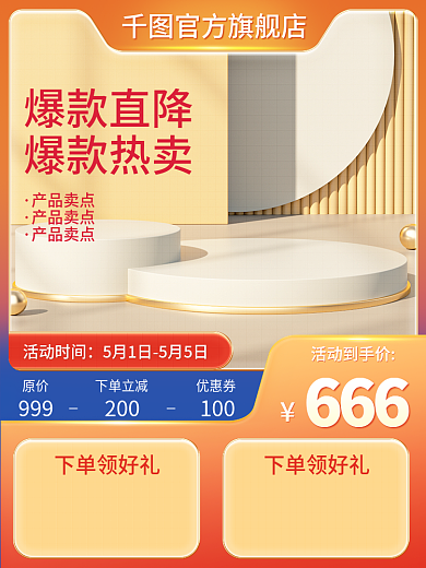 电商大促下单领好礼主图活动大促促销通用直通车