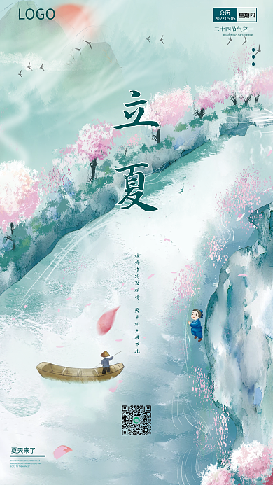 二十四节气之LOGO公历海报
