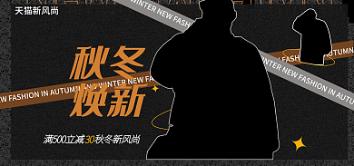 潮流时尚秋冬焕新日常秋冬上新海报