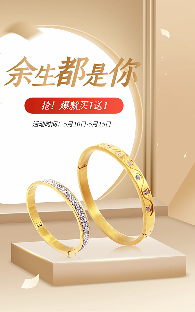 电商珠宝首饰活动时间简约海报
