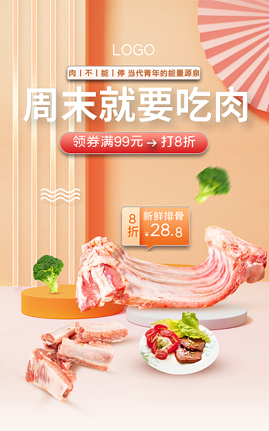 小清新食品新鲜排骨28肉类促销banner