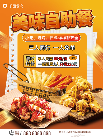 自助餐活动餐饮地址促销海报