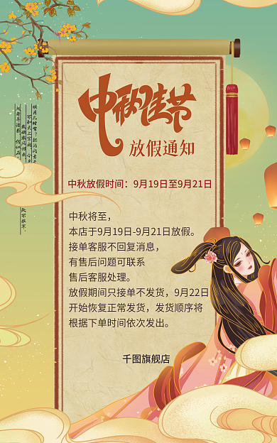 中秋浪漫放假通知中秋将至放假通知banner