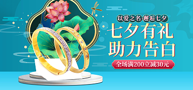 七夕情人助力告白珠宝戒指海报banner