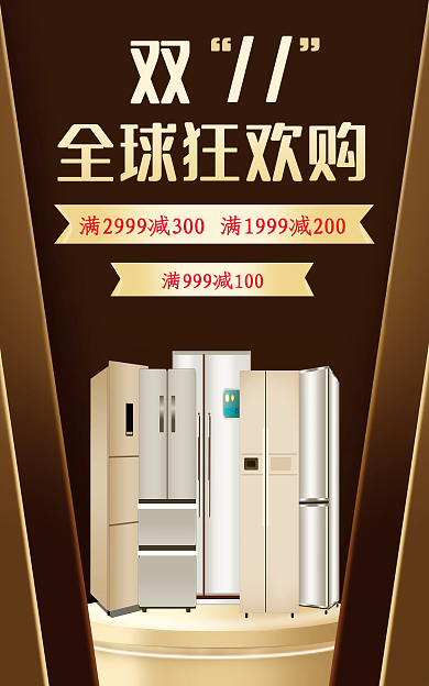 双11全球购欢狂球全11海报