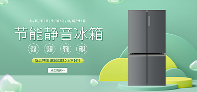 电商绿色日用智能冰箱banner