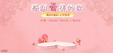 感恩节粉色LOGO感谢心花小清新banner