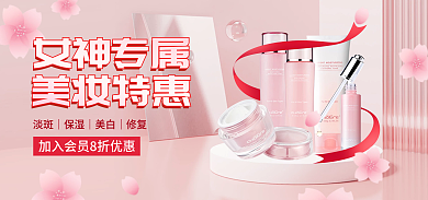 淘宝banner女神专属美妆特惠美妆促销海报粉