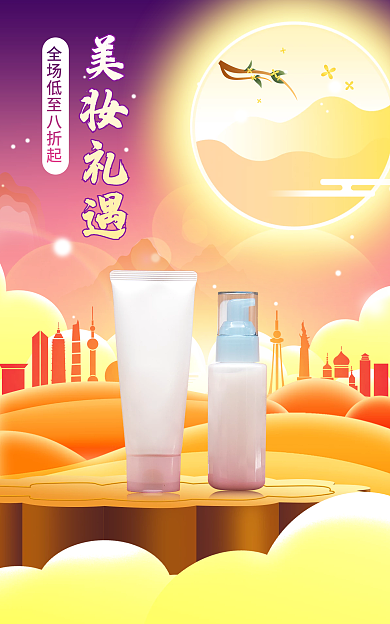 中秋美妆美妆礼遇banner化妆品淘宝