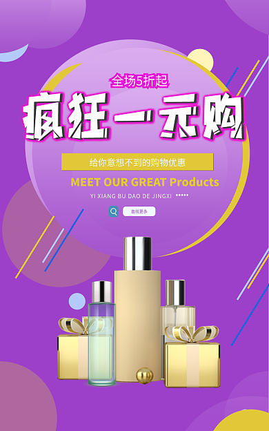 电商淘宝查找更多全场5折起banner