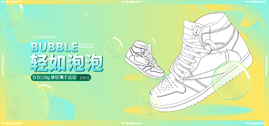流体渐变198元轻如泡泡简约小清新banner