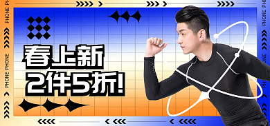 酸性春上春上新2件5折海报banner