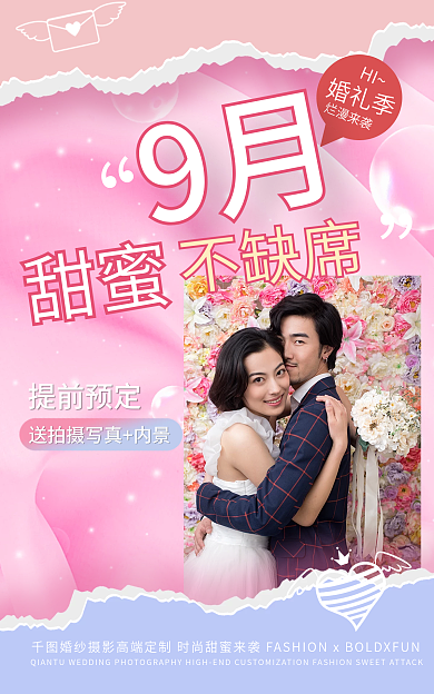 婚礼婚庆HI婚礼季