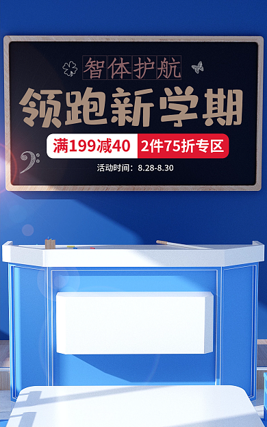 开学季c4d活动时间智体护航学习banner