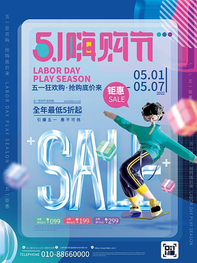简约c4d五一钜惠五一狂欢购五一劳动节商场促销海报
