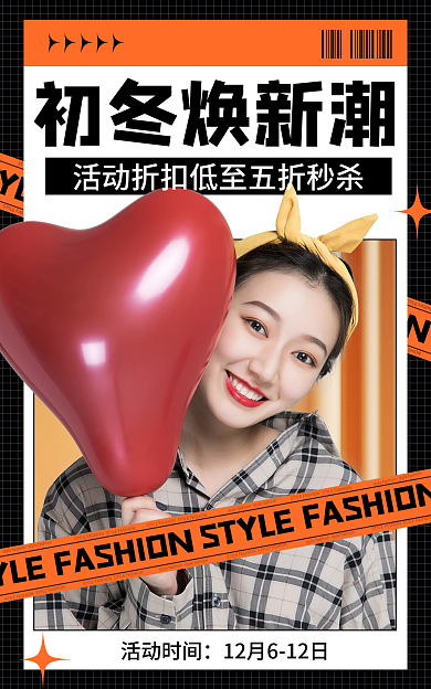 简约清新初冬焕新潮活动时间服饰banner大促海报