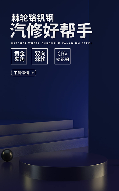 蓝色海报黄金夹角简约海报棘轮铬钒钢海报