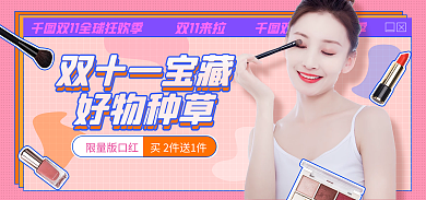电商淘宝双十一宝藏好物种草好物推荐简约海报