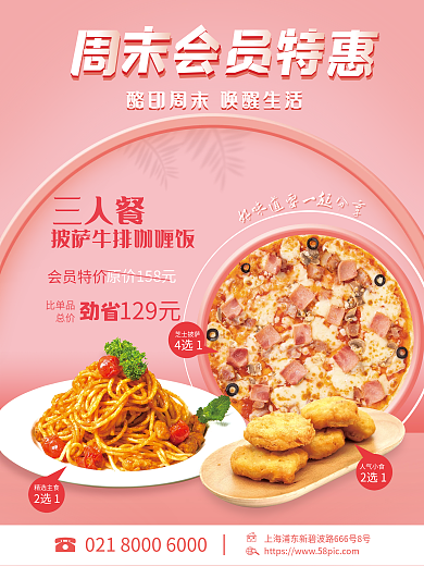 披萨牛排三人餐会员特价促销海报