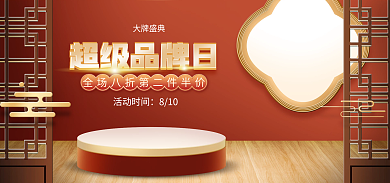 电商淘宝超级品牌日大牌盛典日促销中国风立体海报