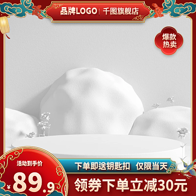 618主图旗舰店热卖中国风促销国潮美妆