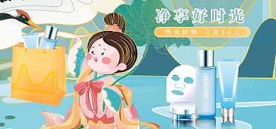 国潮风医美热卖好物立省80元化妆品banner