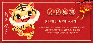 新年春节发货通知如有不便停止发货公告快递物流海报