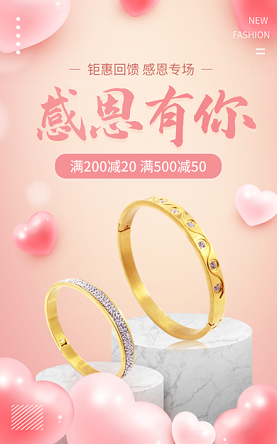 电商感恩节NEW你有恩感粉色海报
