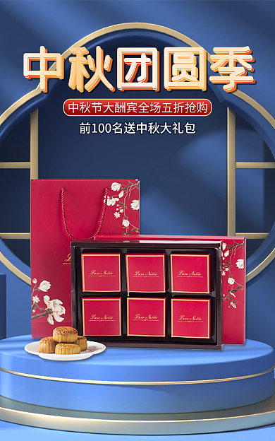 国风中秋节中秋团圆季