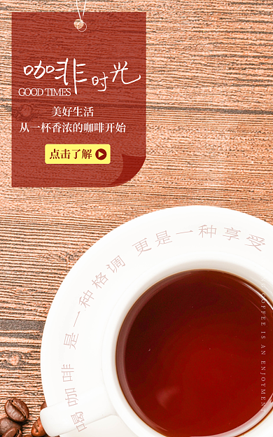电商简约美好生活点击了解海报