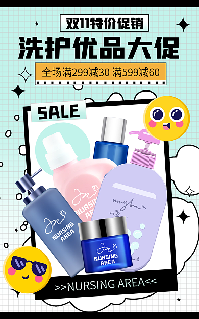 洗护大SALEarea促销电商海报