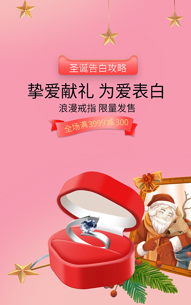 圣诞节求婚全场满3999手绘banner