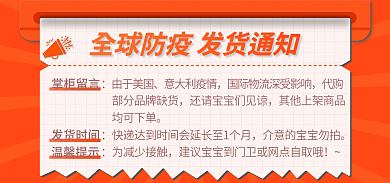 橙色扁平风掌柜留言由于美国代购疫情发货公告