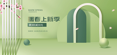 暖春上新暖春上新季活动时间活动绿色背景海报