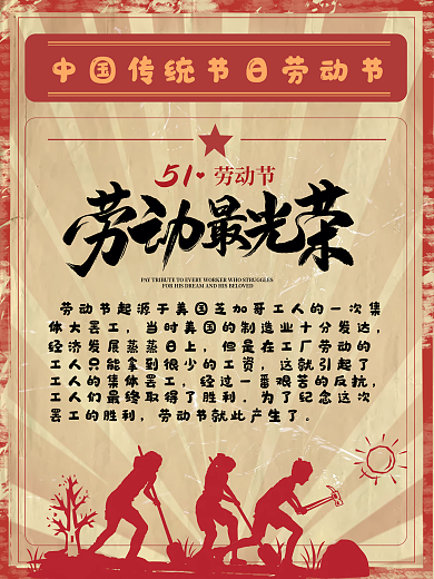 五一节劳动劳动节体大罢工海报