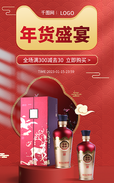 电商年货节年货盛宴LOGO饮品促销banner