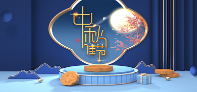 c4d中秋月饼复古蓝色